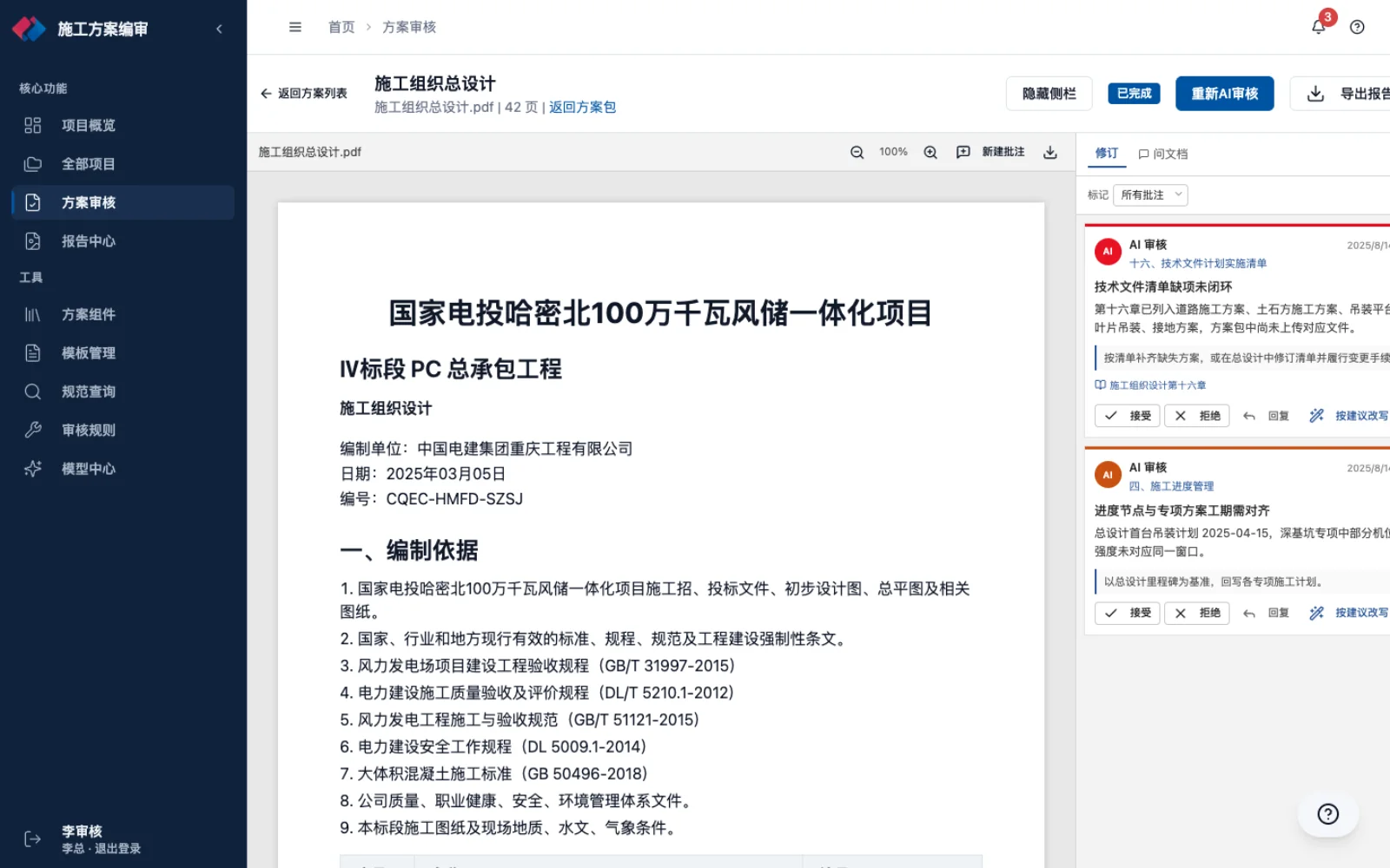 审核列表与审核意见处理界面