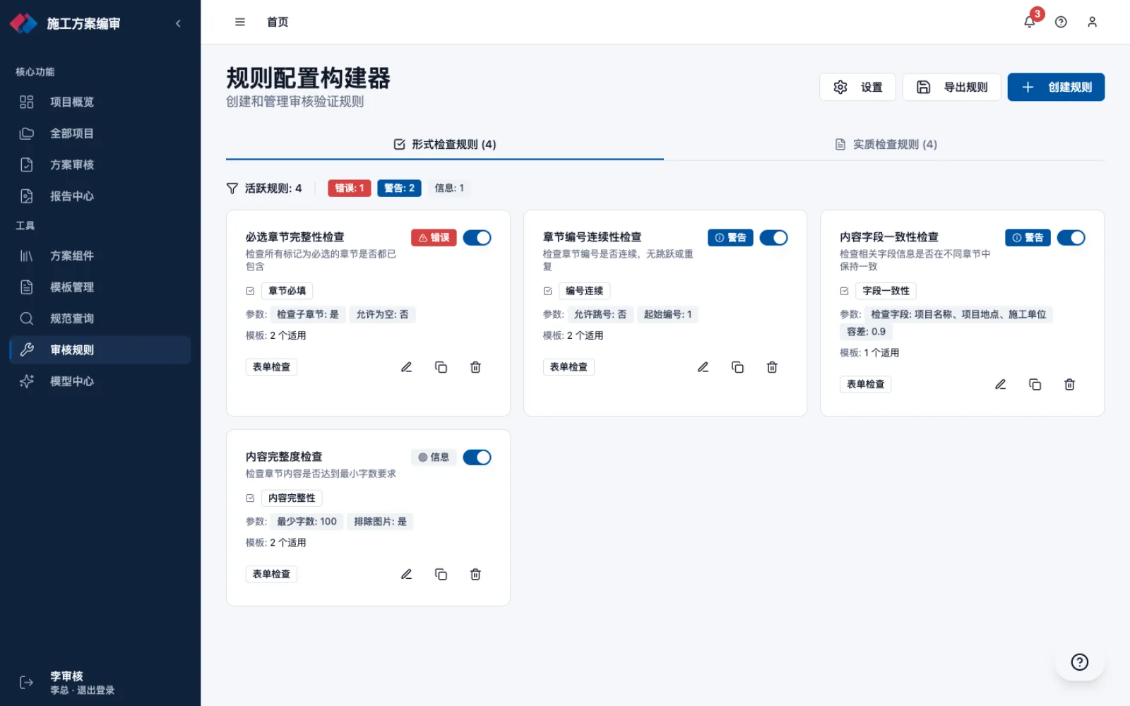 审核规则配置